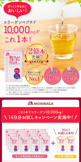 おいしいコラーゲンドリンクのLPデザイン（健康・美容食品・サプリ／ピンク系／信頼・安心系）スマホ版