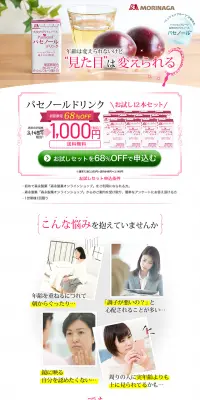 パノセールドリンクのLPデザイン（健康・美容食品・サプリ／ピンク系／健康・癒し系）PC版