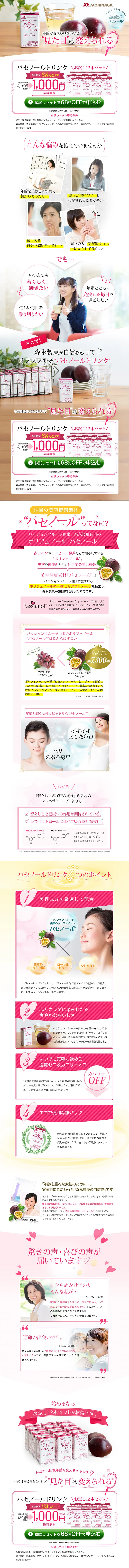 パノセールドリンクのLPデザイン（健康・美容食品・サプリ／ピンク系／健康・癒し系）PC版