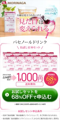 パノセールドリンクのLPデザイン（健康・美容食品・サプリ／ピンク系／健康・癒し系）スマホ版