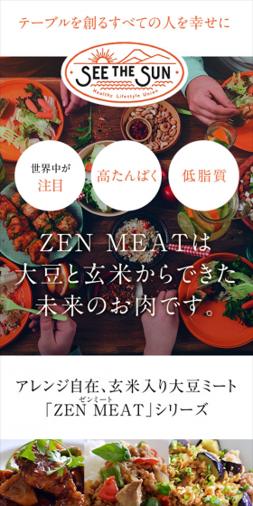 ゼンミートのLPデザイン（食品／オレンジ系／キレイ系）スマホ版