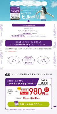 ビルベリーのLPデザイン（健康・美容食品・サプリ／パープル系／キレイ系）PC版