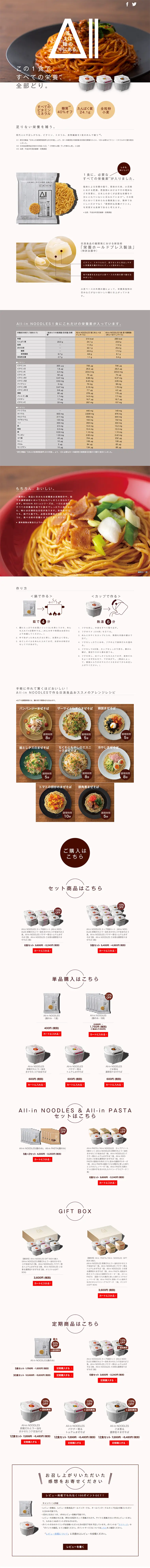 All-in NOODLESのLPデザイン（食品／ブラウン系／シンプル系）PC版