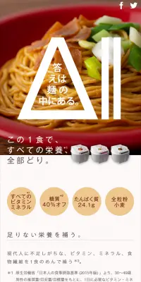 All-in NOODLESのLPデザイン（食品／ブラウン系／シンプル系）スマホ版