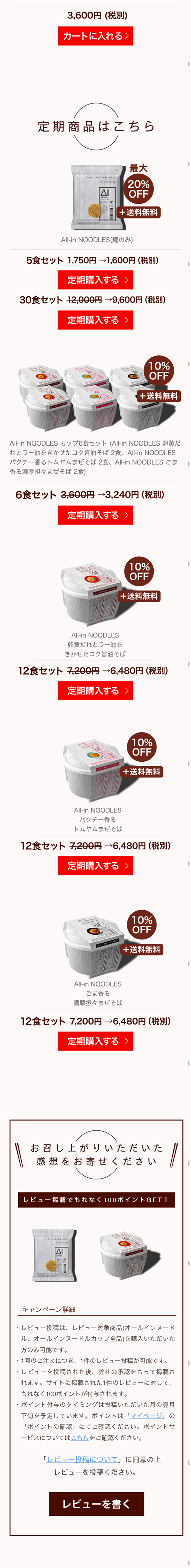 All-in NOODLES_sp_2
