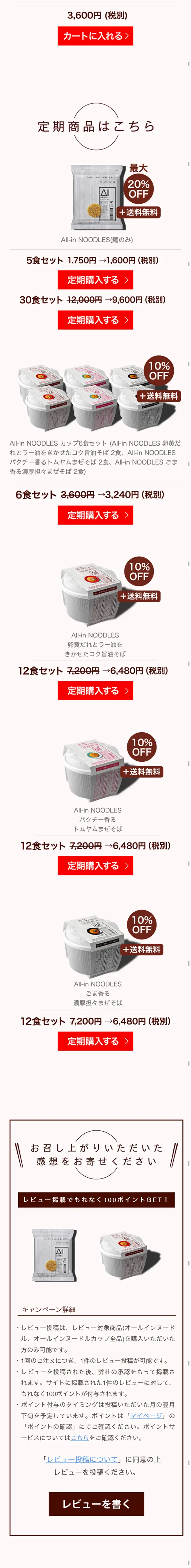 All-in NOODLESのLPデザイン（食品／ブラウン系／シンプル系）スマホ版
