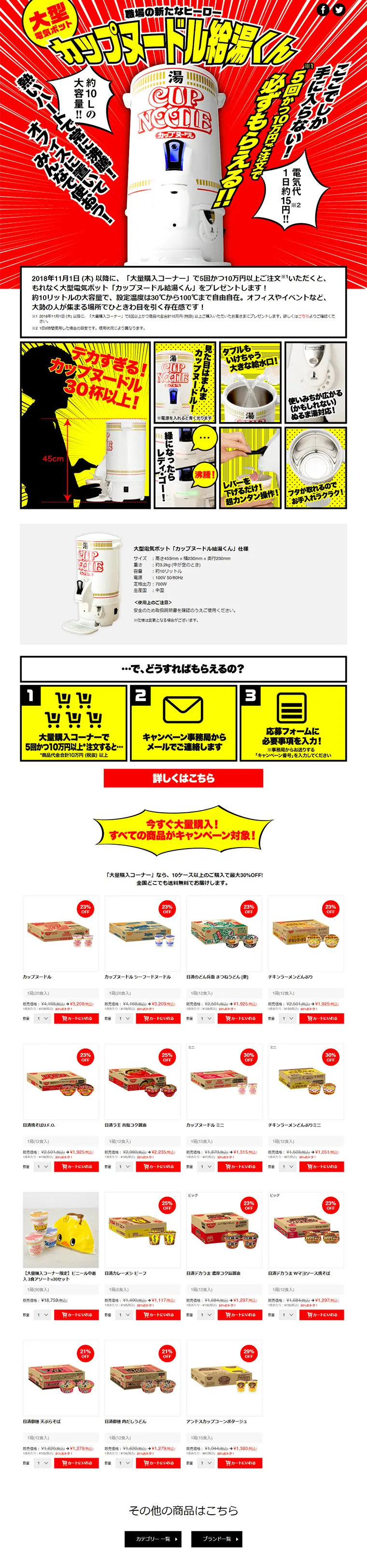Large Electric Pot "Cup Noodle Kyutou-kun" Present Campaign LP design (Services, Insurance, and Finance / Red tones / Lively type) PC version