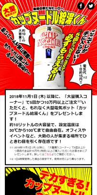 Large Electric Pot "Cup Noodle Kyutou-kun" Present Campaign LP design (Services, Insurance, and Finance / Red tones / Lively type) Mobile version