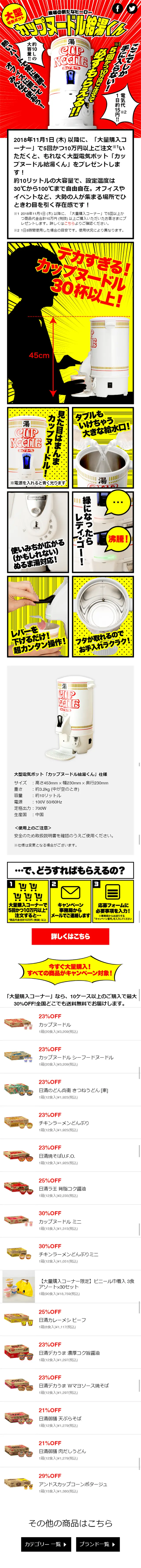 Large Electric Pot "Cup Noodle Kyutou-kun" Present Campaign LP design (Services, Insurance, and Finance / Red tones / Lively type) Mobile version