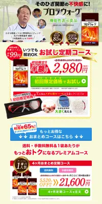 プロテウォークのLPデザイン（健康・美容食品・サプリ／グリーン系／健康・癒し系）PC版