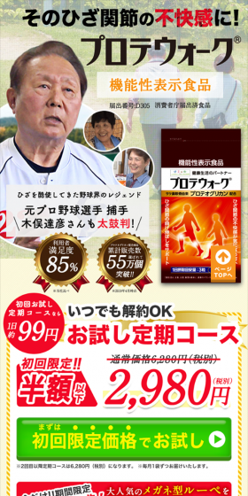 プロテウォークのLPデザイン（健康・美容食品・サプリ／グリーン系／健康・癒し系）スマホ版