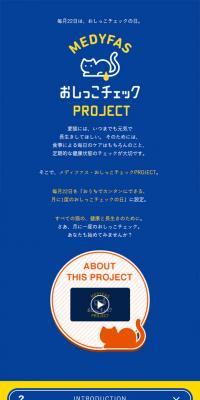 おしっこチェックPROJECT