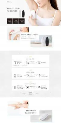 Silkyepi(シルキーエピ) 光美容器のLPデザイン（家電・パソコン・通信機器／ホワイト系／シンプル系）PC版