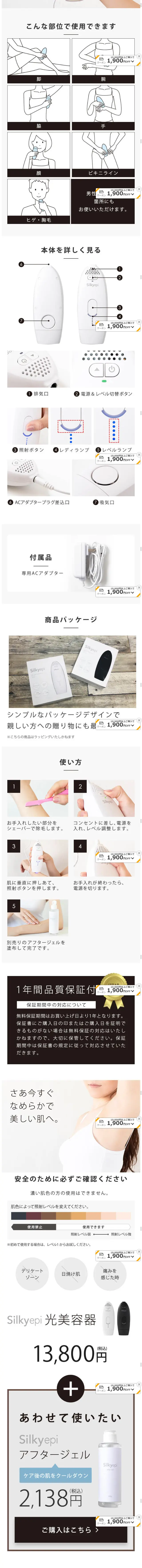 Silkyepi(シルキーエピ) 光美容器のLPデザイン（家電・パソコン・通信機器／ホワイト系／シンプル系）スマホ版
