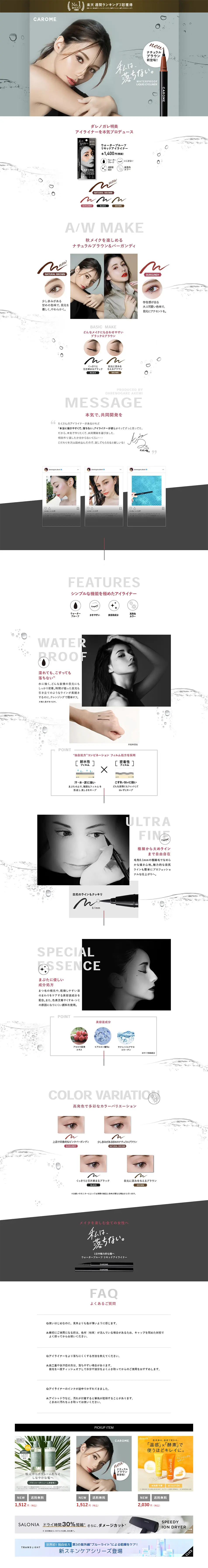 CAROME. Waterproof Liquid Eyeliner LP design (Beauty, Skincare, Fragrance / Shades of grey / Simple) PC version