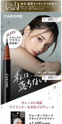 CAROME. Waterproof Liquid Eyeliner