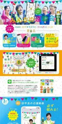 特茶 みんなの運動会のLPデザイン（サービス・保険・金融／カラフル系／にぎやか系）PC版