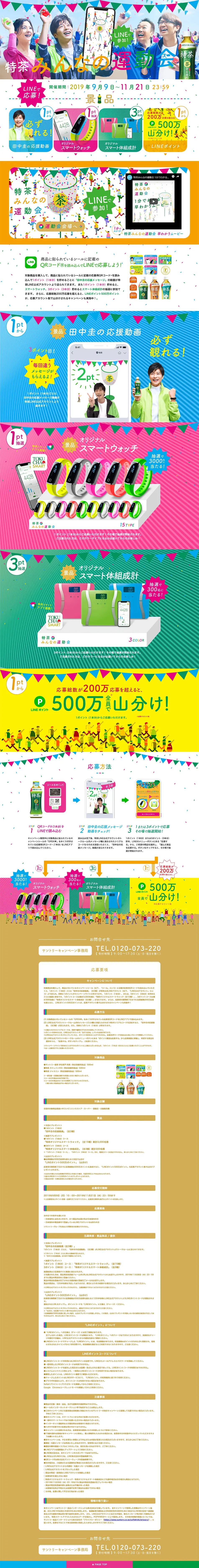 特茶 みんなの運動会のLPデザイン（サービス・保険・金融／カラフル系／にぎやか系）PC版