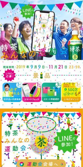 Join via LINE!