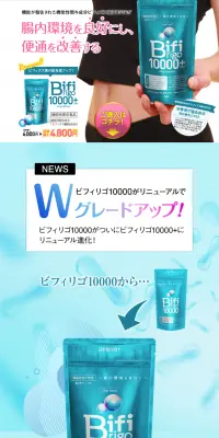 ビフィリゴ10000+のLPデザイン（健康・美容食品・サプリ／グリーン系／爽やか系）PC版