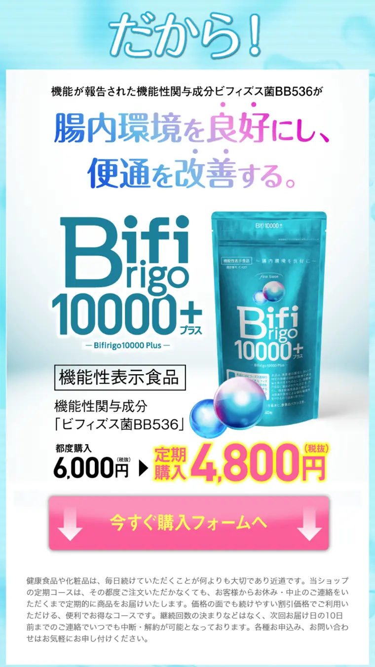 Bifiligo 10000+ LP design (Health and Beauty Foods and Supplements / Green tones / Refreshing type) PC version