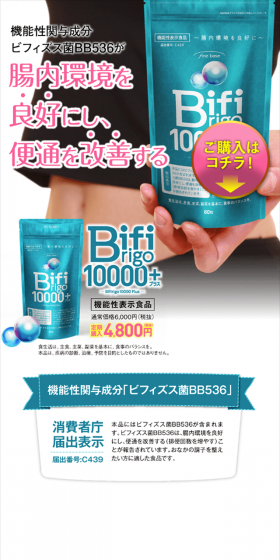 ビフィリゴ10000+のLPデザイン（健康・美容食品・サプリ／グリーン系／爽やか系）スマホ版