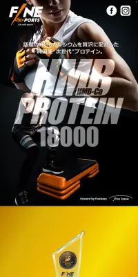 HMB PROTEIN 18000のLPデザイン（健康・美容食品・サプリ／オレンジ系／かっこいい系）スマホ版