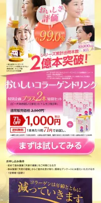 おいしいコラーゲンドリンクのLPデザイン（健康・美容食品・サプリ／イエロー系／健康・癒し系）PC版