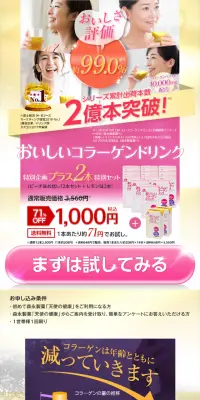 おいしいコラーゲンドリンクのLPデザイン（健康・美容食品・サプリ／イエロー系／健康・癒し系）スマホ版
