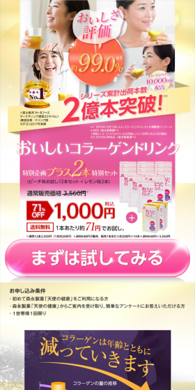 おいしいコラーゲンドリンクのLPデザイン（健康・美容食品・サプリ／イエロー系／健康・癒し系）スマホ版