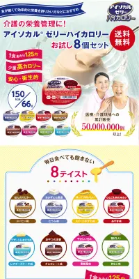 アイソカル ゼリー ハイカロリーのLPデザイン（健康・美容食品・サプリ／ブルー系／健康・癒し系）PC版