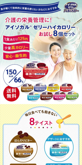 アイソカル ゼリー ハイカロリーのLPデザイン（健康・美容食品・サプリ／ブルー系／健康・癒し系）スマホ版