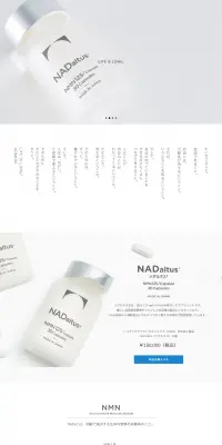 NADaltusのLPデザイン（健康・美容食品・サプリ／ホワイト系／シンプル系）PC版