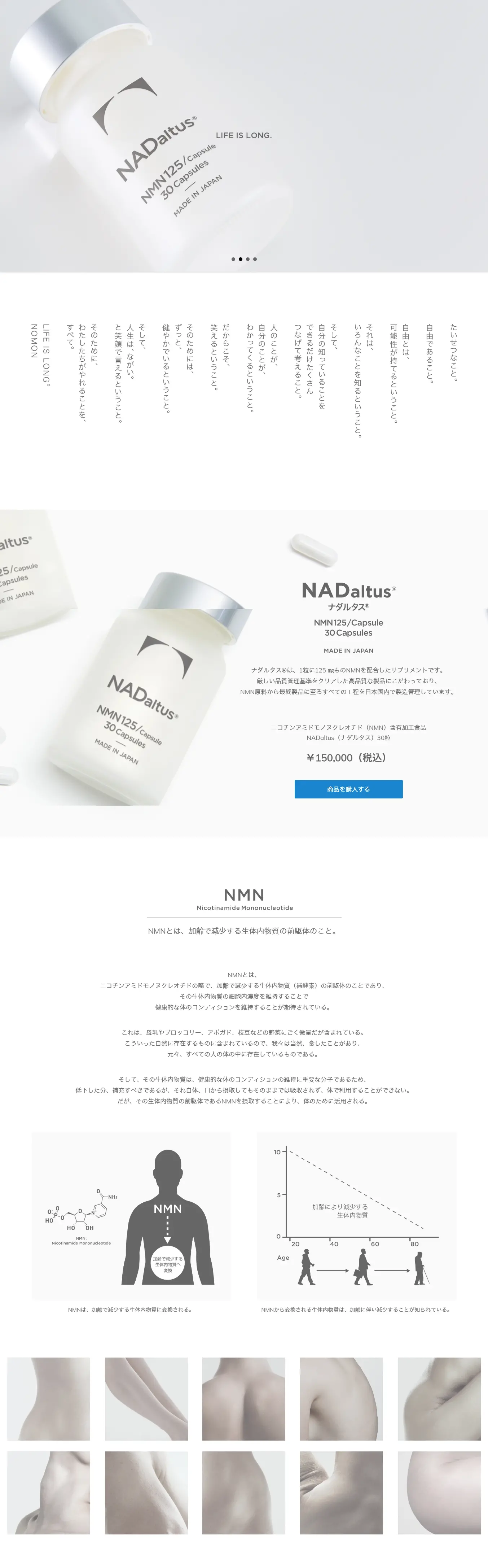 NADaltusのLPデザイン（健康・美容食品・サプリ／ホワイト系／シンプル系）PC版