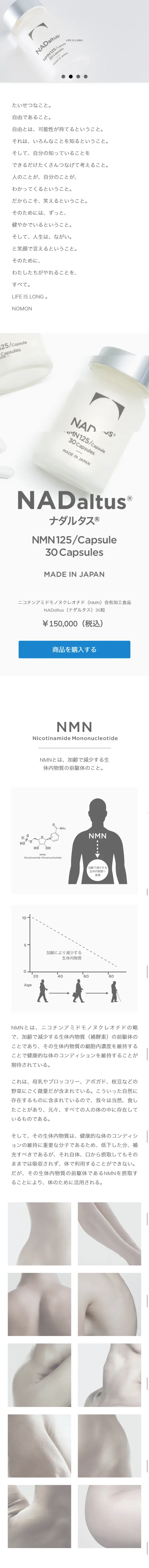 NADaltusのLPデザイン（健康・美容食品・サプリ／ホワイト系／シンプル系）スマホ版