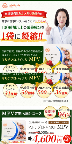 マルチプロバイタルのLPデザイン（健康・美容食品・サプリ／グリーン系／健康・癒し系）スマホ版