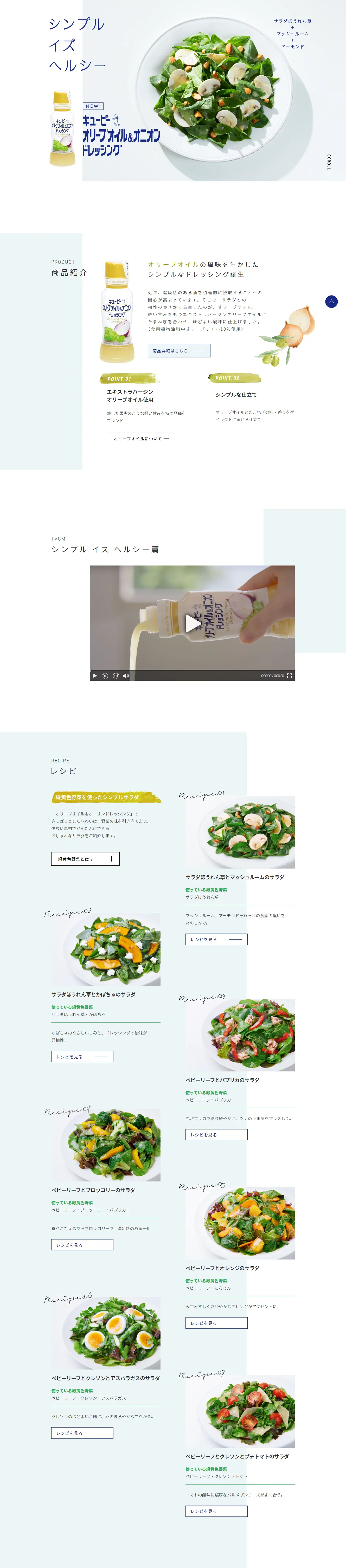 オリーブオイル＆オニオンドレッシングのLPデザイン（食品／ブルー系／シンプル系）PC版