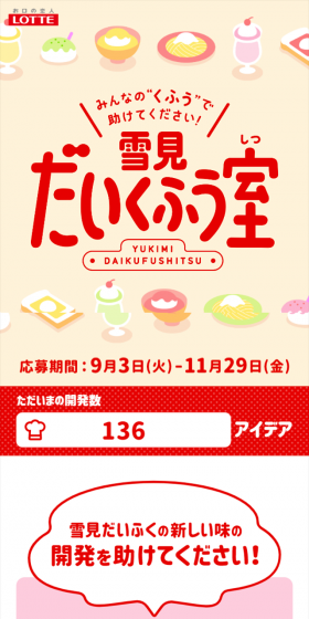 Yukimi Daikufu Room LP design (Services, Insurance, and Finance / Red tones / Simple) Mobile version