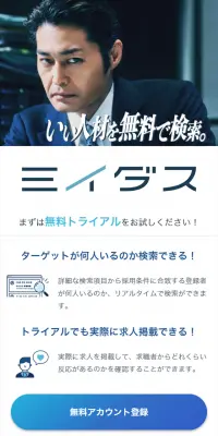 ミイダス 法人向けのLPデザイン（インターネットサービス／ブルー系／シンプル系）スマホ版
