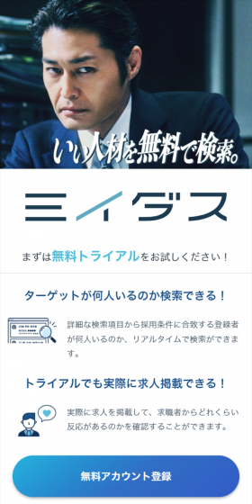 ミイダス 法人向けのLPデザイン(インターネットサービス/ブルー系/シンプル系)スマホ版