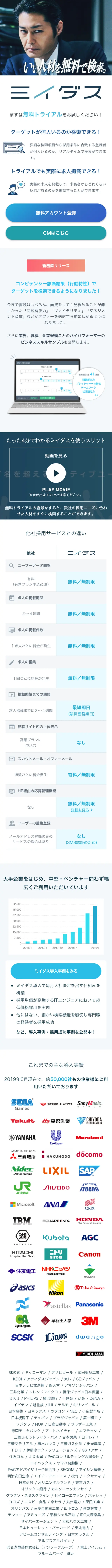 Miidas for Businesses LP design (Internet service / Shades of blue / Simple) Mobile version