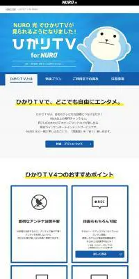ひかりTVのLPデザイン（インターネットサービス／ブルー系／シンプル系）PC版