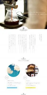 すてきなじかんプロジェクトのLPデザイン（企業・会社・お店／ホワイト系／シンプル系）PC版