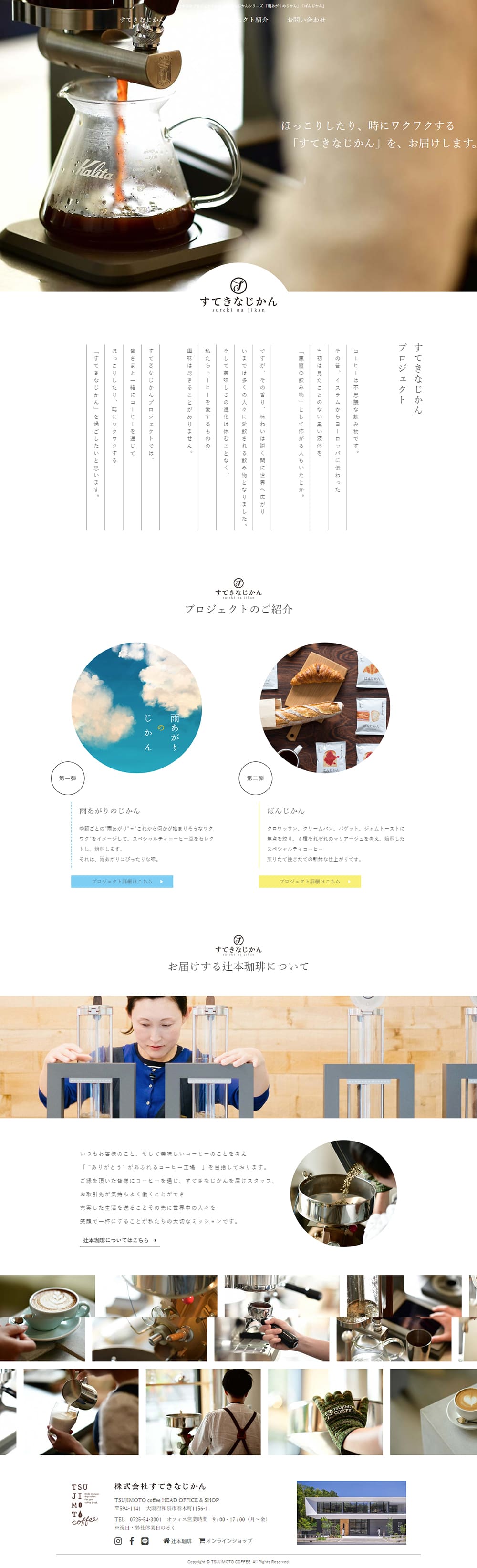 すてきなじかんプロジェクトのLPデザイン（企業・会社・お店／ホワイト系／シンプル系）PC版