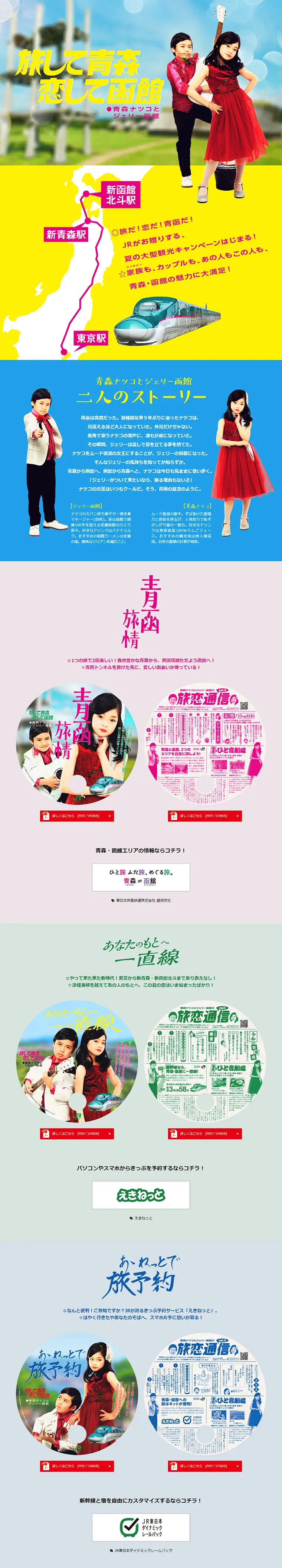 Travel Aomori, Love Hakodate LP design (Services, Insurance, and Finance / Multi-color type / Lively type) PC version