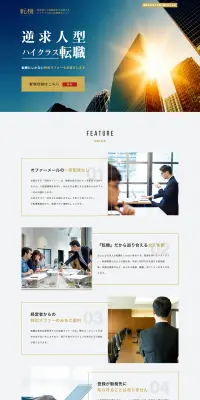 ハイクラス向け転職情報サイトのLPデザイン（求人・採用関連／ゴールド系／キレイ系）PC版