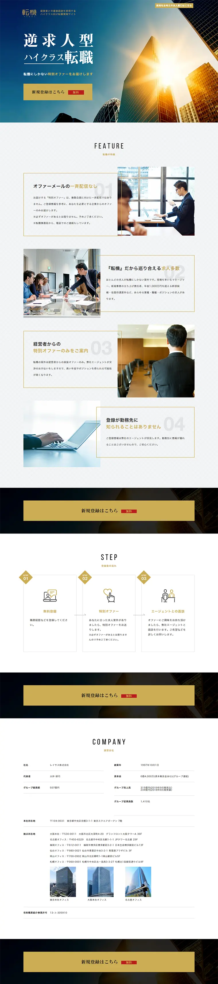 Career Transition Website for High-Class Professionals LP design (Recruitment and Hiring / Gold tones / Refined style) PC version
