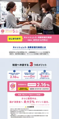 キャッシュレス・消費者還元制度申請のLPデザイン（サービス・保険・金融／ピンク系／キレイ系）PC版