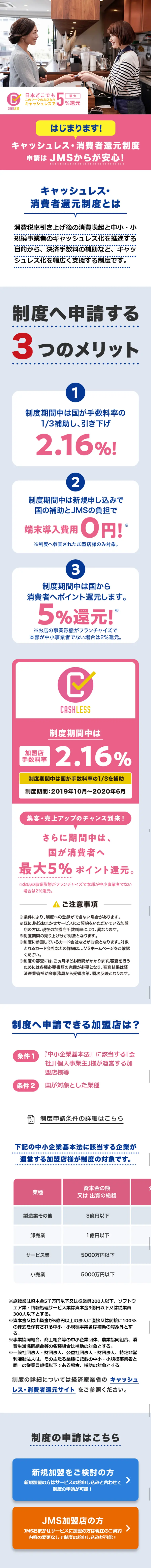 キャッシュレス・消費者還元制度申請のLPデザイン（サービス・保険・金融／ピンク系／キレイ系）スマホ版