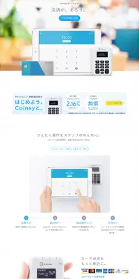 CoineyターミナルのLPデザイン（サービス・保険・金融／ブルー系／キレイ系）PC版